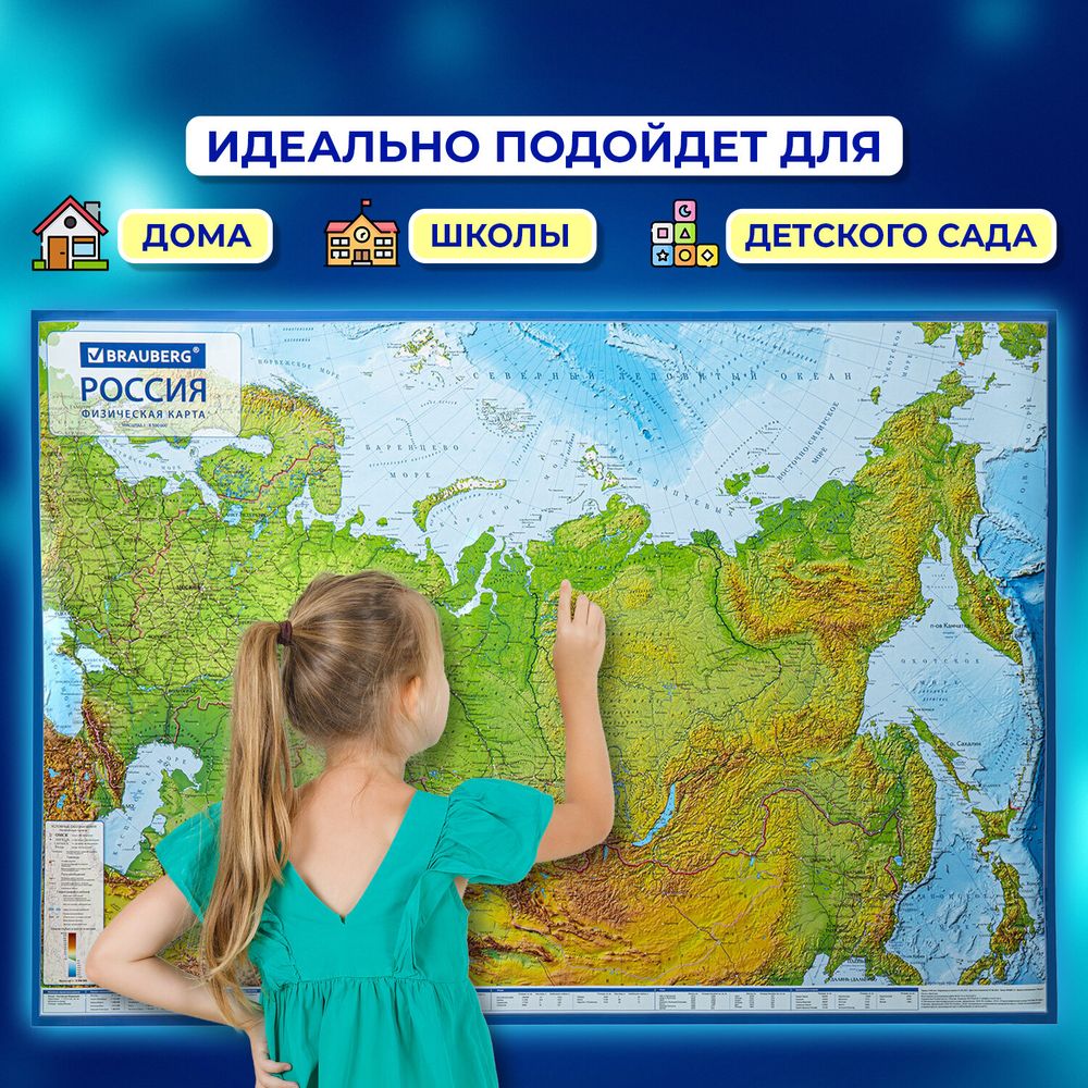 Карта России физическая 101х70 см, 1:8,5М, с ламинацией, интерактивная, европодвес, BRAUBERG
