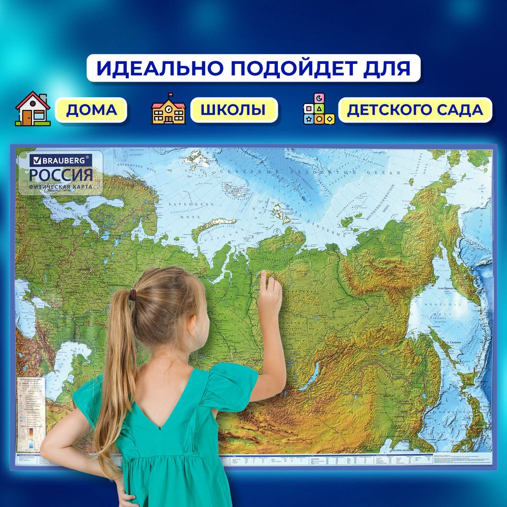 Карта России физическая 116х80 см, 1:7,5М, с ламинацией, интерактивная, европодвес, BRAUBERG