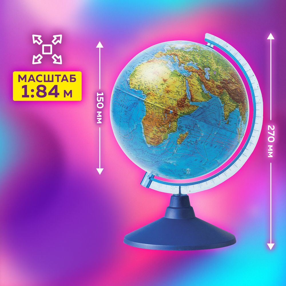 Глобус физический Globen Классик Евро, 15 см