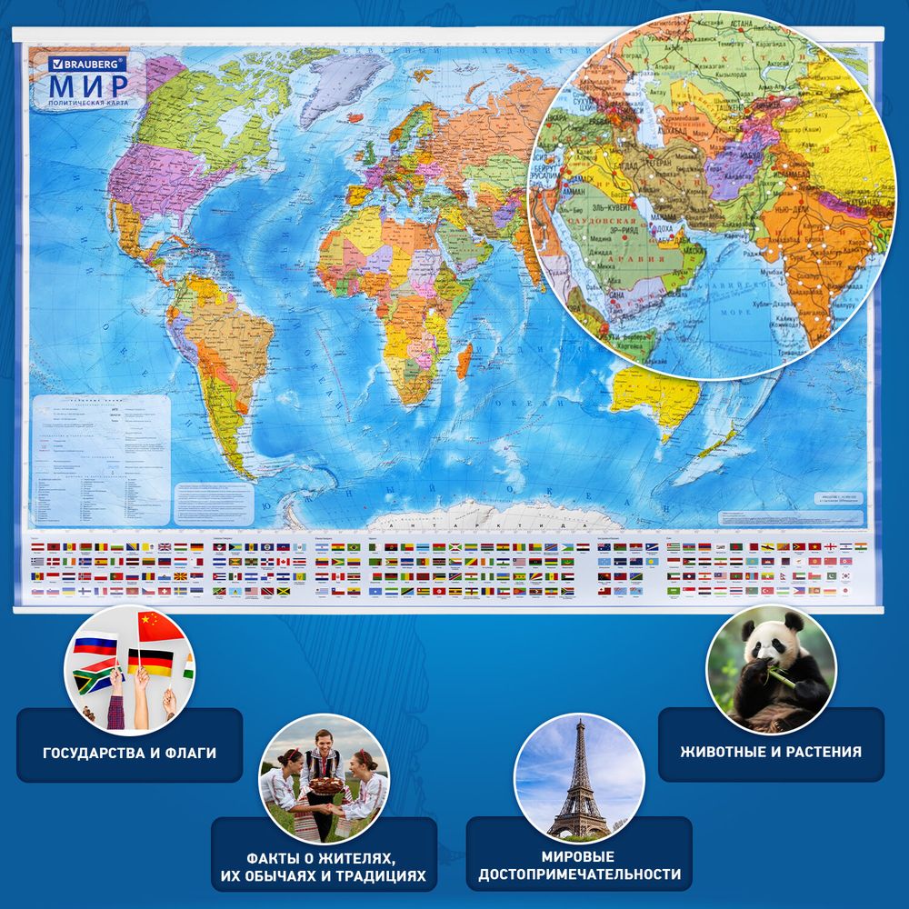 Карта мира политическая 101х71 см, 1:32М, на рейках, с ламинацией, интерактивная, европодвес, BRAUBERG