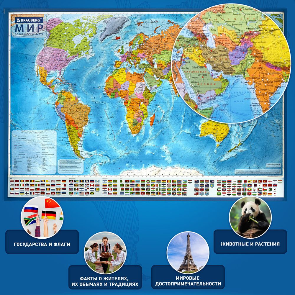 Карта мира политическая 157х107 см, 1:21,5М, с ламинацией, интерактивная, в тубусе, BRAUBERG