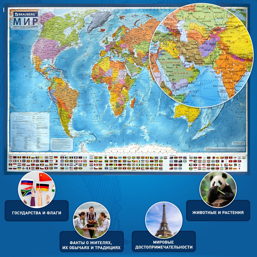 Карта мира политическая 157х107см, 1:21,5М, с ламинацией, интерактивная, европодвес, BRAUBERG