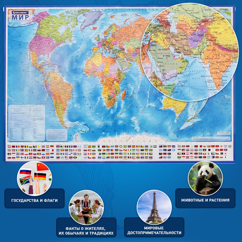 Карта мира политическая 199х134 см, 1:15,5М, с ламинацией, интерактивная, европодвес, BRAUBERG