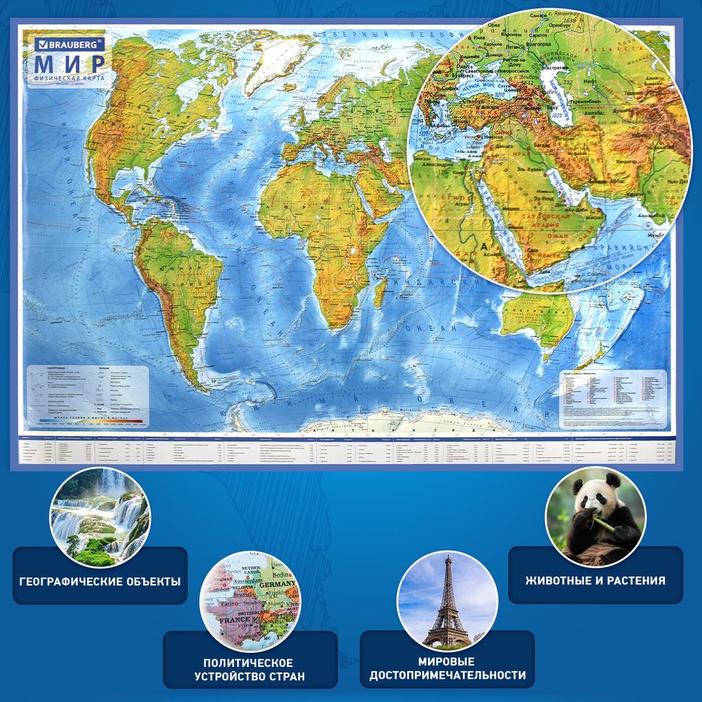 Карта мира физическая 120х78 см, 1:25М, с ламинацией, интерактивная, в тубусе, BRAUBERG