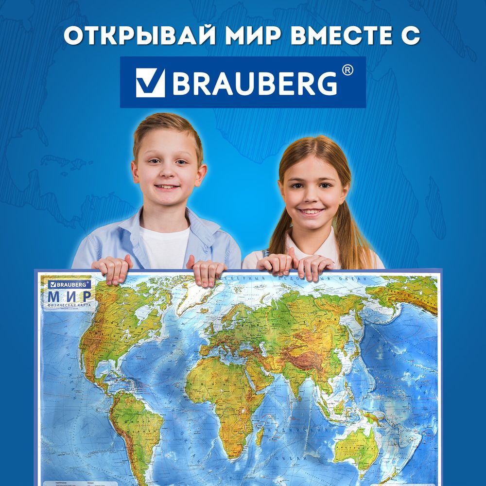 Карта мира физическая 120х78 см, 1:25М, с ламинацией, интерактивная, в тубусе, BRAUBERG