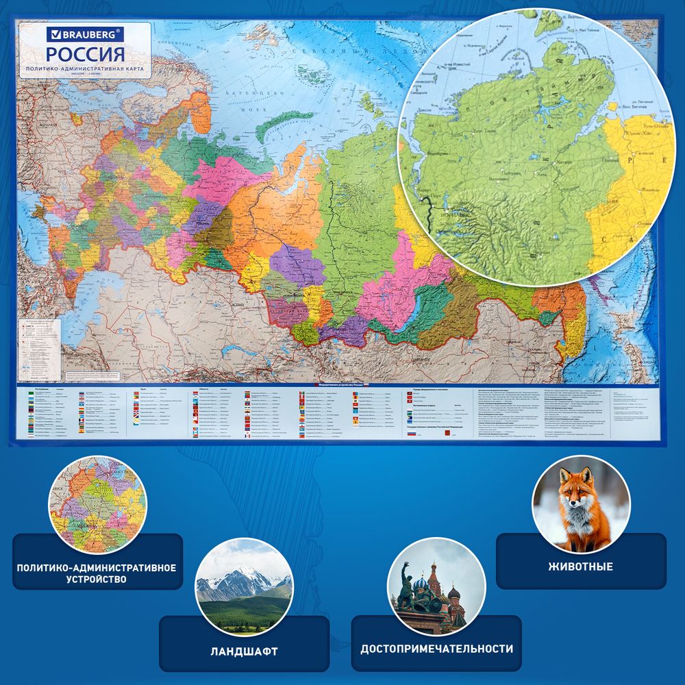 Карта России политико-административная 157х107см, 1:5,5М, интерактивная, европодвес, BRAUBERG