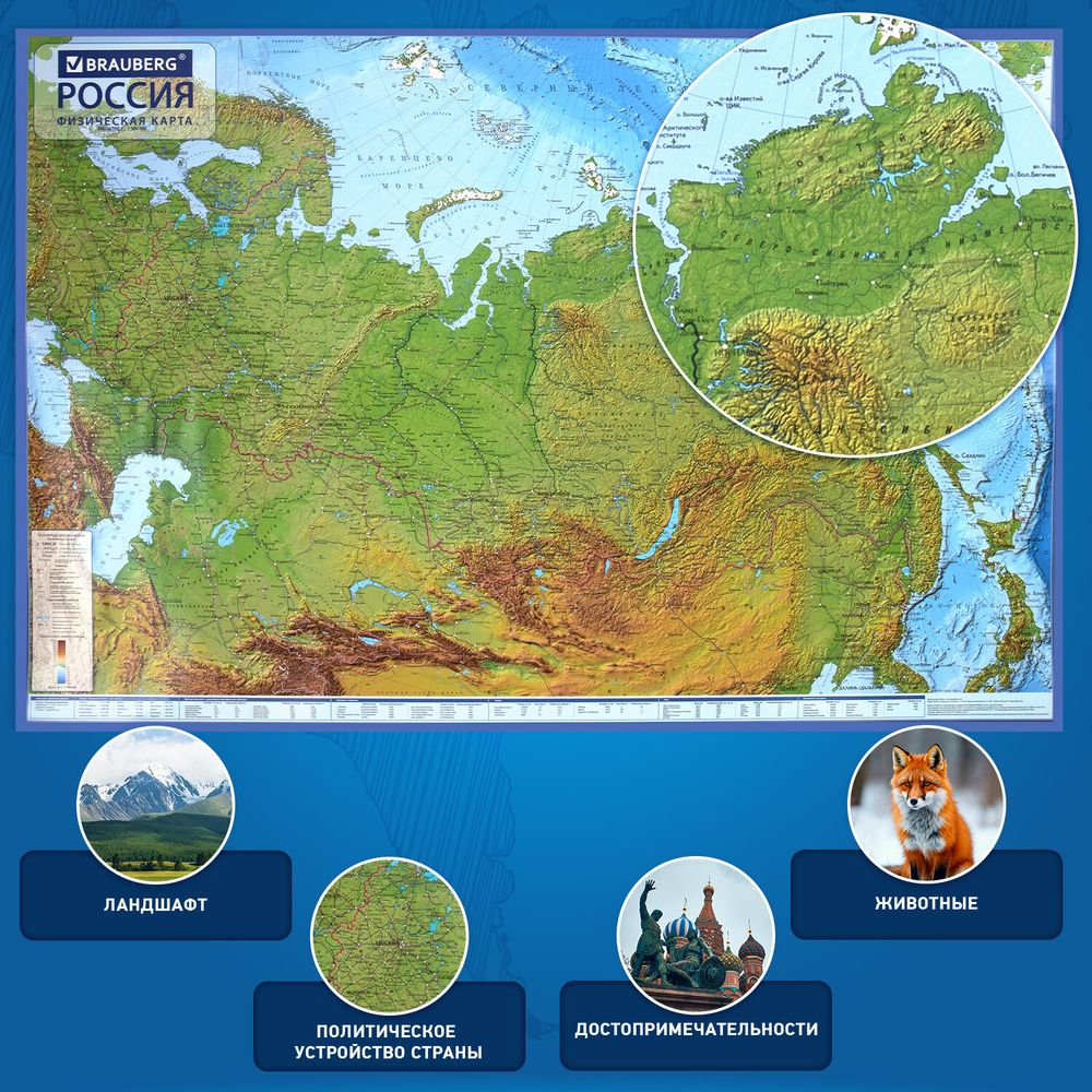 Карта России физическая 116х80 см, 1:7,5М, с ламинацией, интерактивная, в тубусе, BRAUBERG