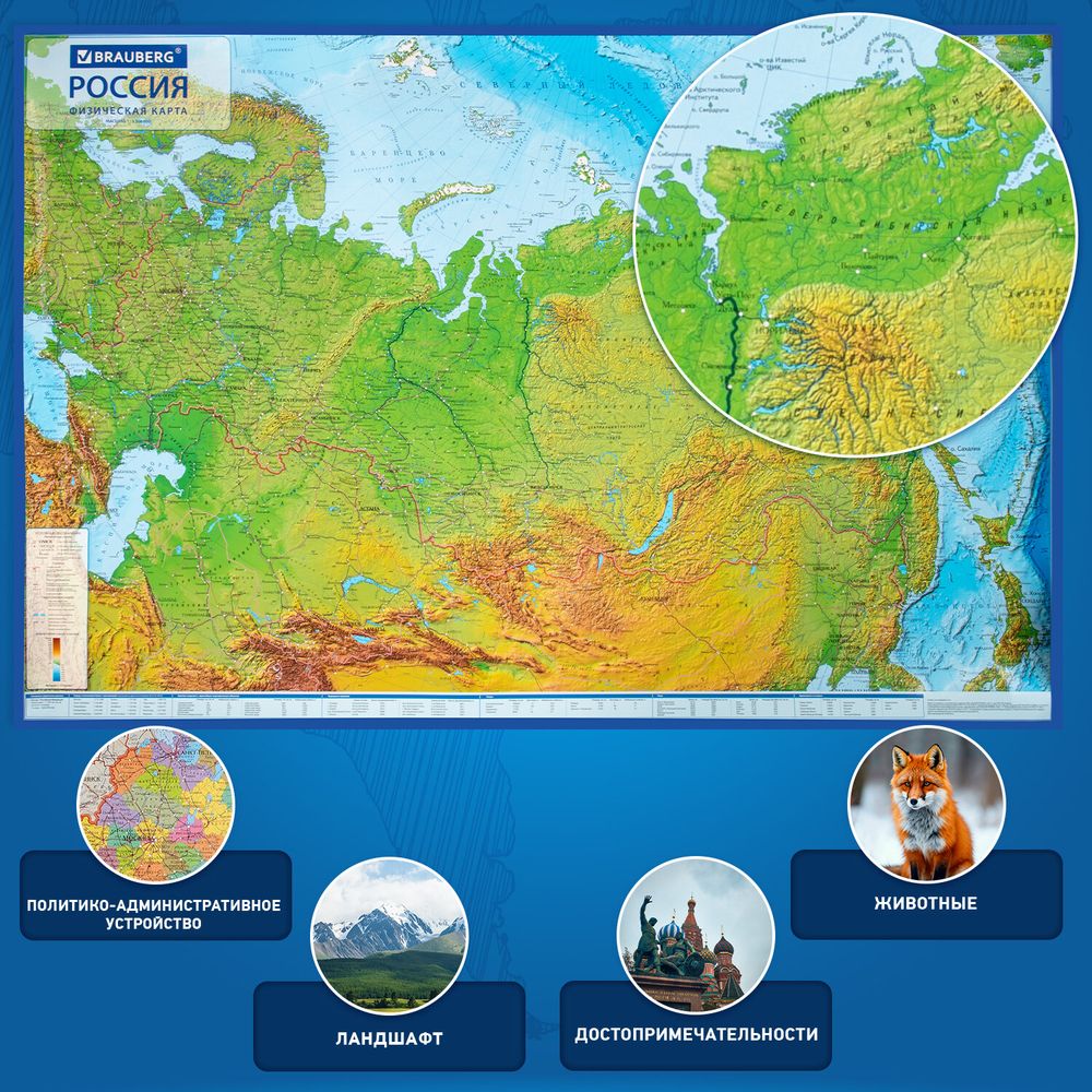 Карта России физическая 157х107 см, 1:5,5М, с ламинацией, интерактивная, в тубусе, BRAUBERG
