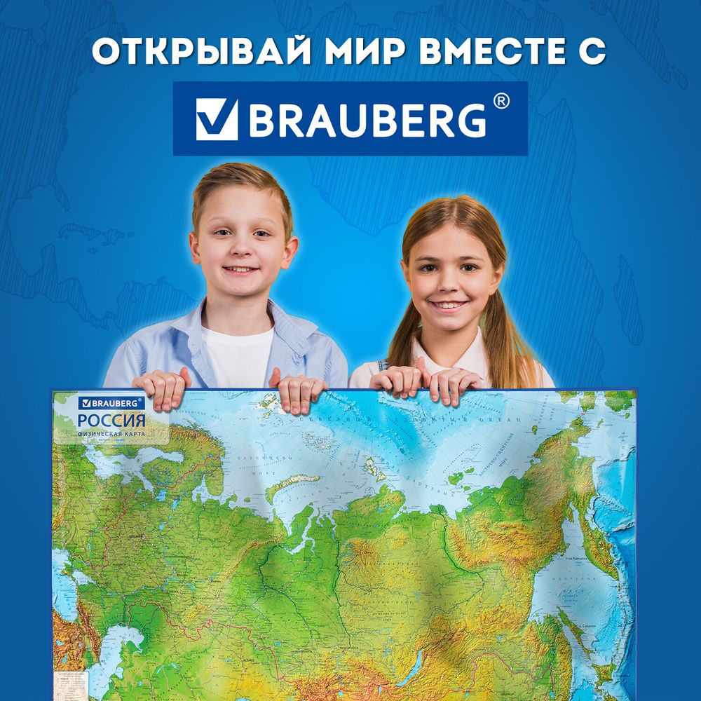 Карта России физическая 157х107 см, 1:5,5М, с ламинацией, интерактивная, европодвес, BRAUBERG