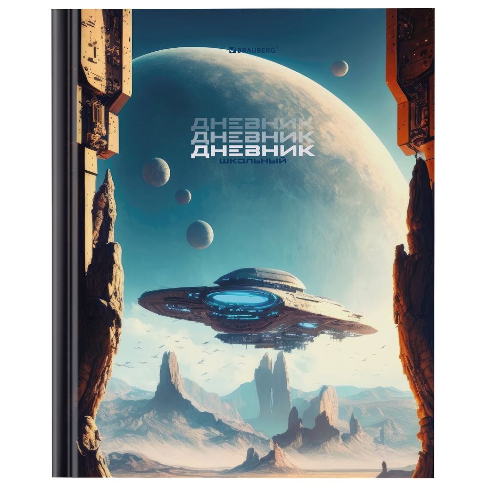 Дневник 5-11 класс 48 л., твердый, BRAUBERG, глянцевая ламинация, с подсказом, 