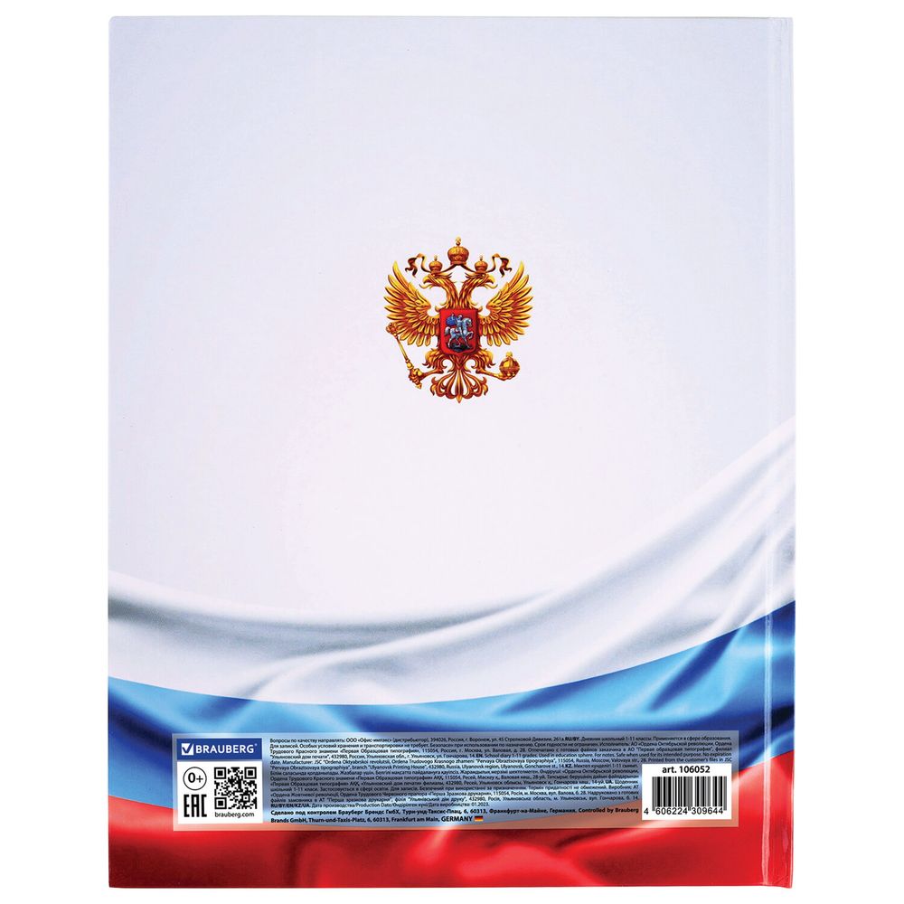 Дневник 1-11 класс 40 л., твердый, BRAUBERG, ламинация, цветная печать, РОССИЙСКОГО ШКОЛЬНИКА-4