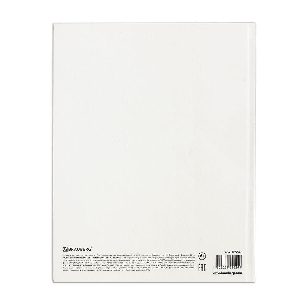 Дневник 1-11 класс 40 л., твердый, BRAUBERG, матовая ламинация, БЕЛЫЙ