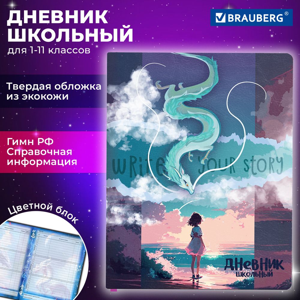 Дневник 1-11 класс 48 л., кожзам (твердая с поролоном), печать, цветной блок, BRAUBERG, 