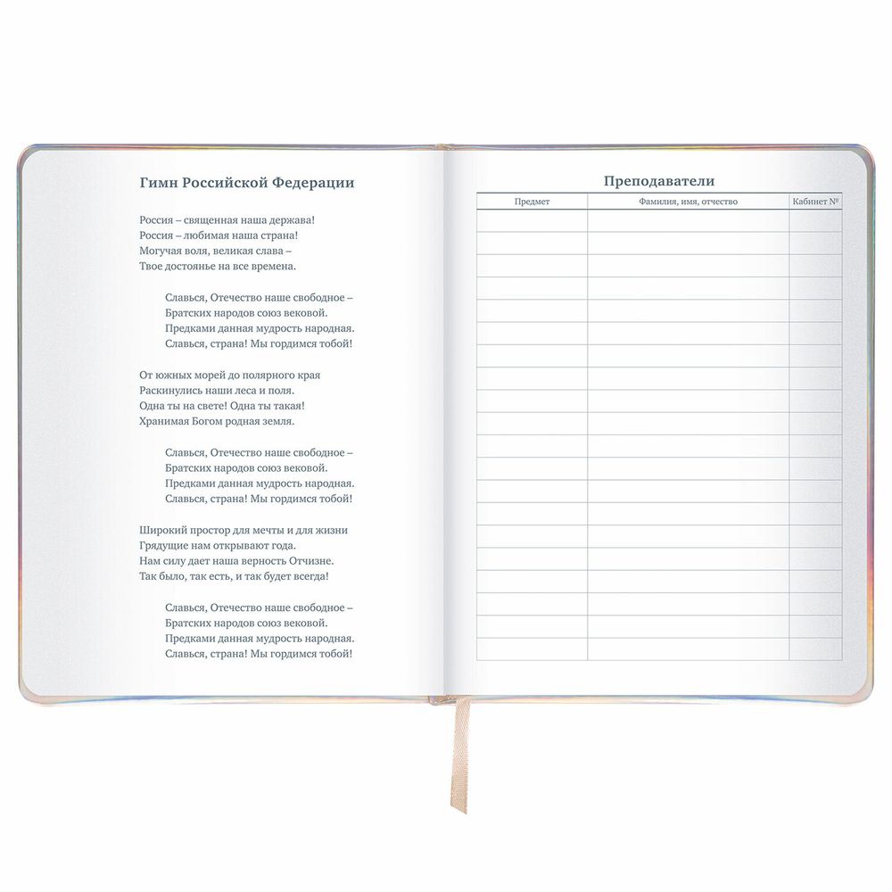Дневник 1-11 класс 48 л., кожзам (твердая с поролоном), фольга, BRAUBERG HOLIDAY, 
