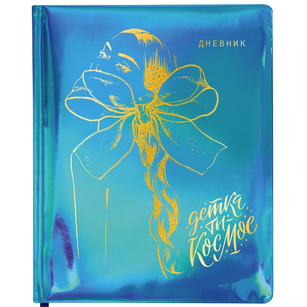 Дневник 1-11 класс 48 л., кожзам (твердая с поролоном), фольга, BRAUBERG HOLIDAY, 