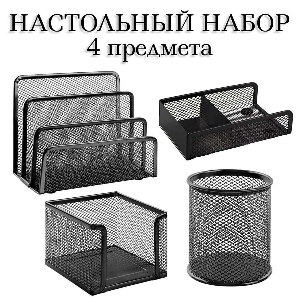 Настольный набор из металла BRAUBERG "Germanium", 4 предмета, черный