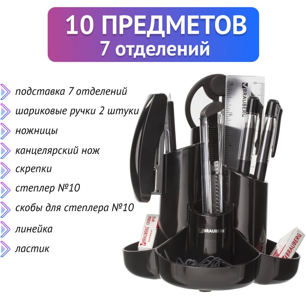 Канцелярский набор BRAUBERG "Богемия", 10 предметов, черный