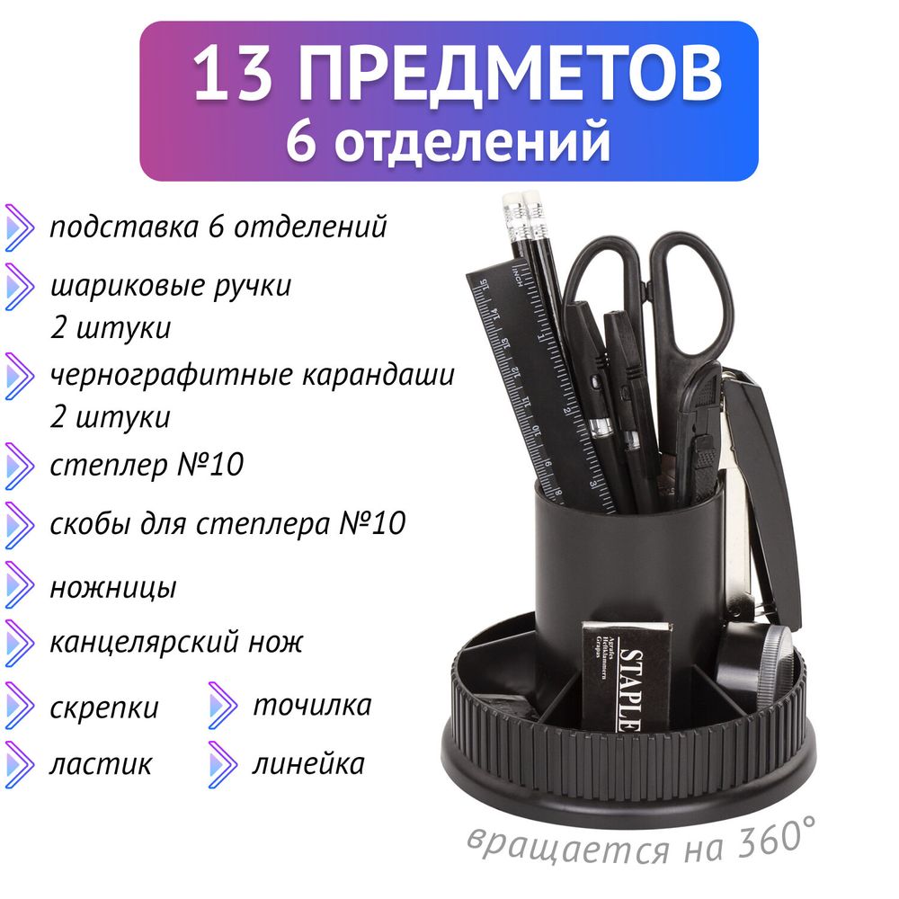 Канцелярский набор STAFF "Раунд", 13 предметов, круглое основание, вращающаяся конструкция