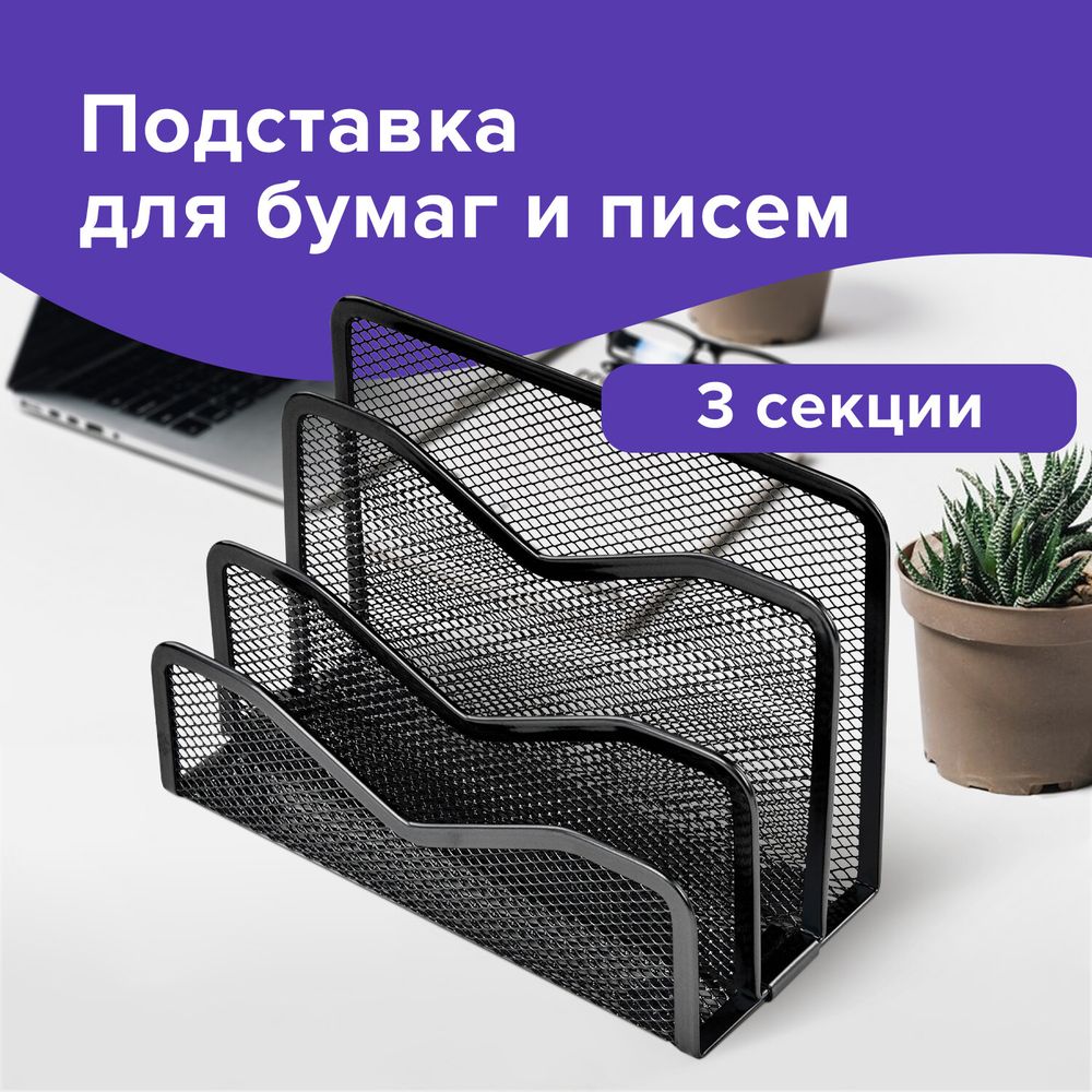 Подставка для бумаг и писем BRAUBERG