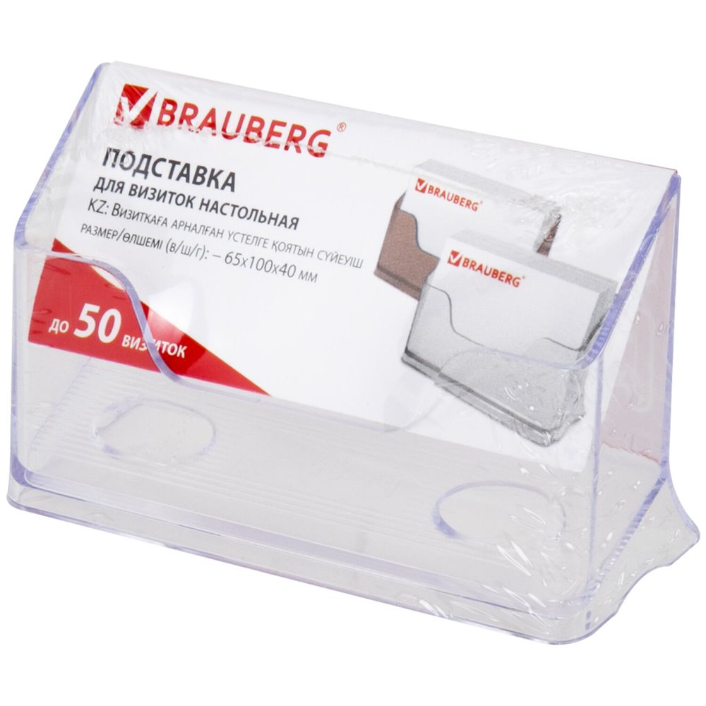 Подставка для визиток настольная BRAUBERG "CONTRACT", на 50 визиток, 100х40х65 мм, прозрачная
