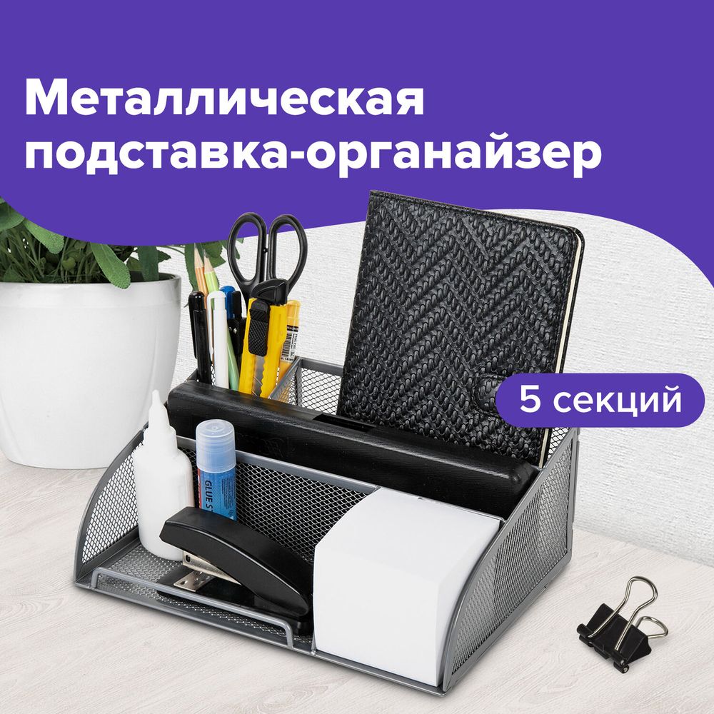 Подставка-органайзер BRAUBERG "Germanium", 5 секций, 255х180х105 мм, металл, серебро