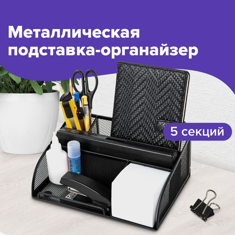 Подставка-органайзер BRAUBERG "Germanium", 5 секций, 255х180х105 мм, металл, черная