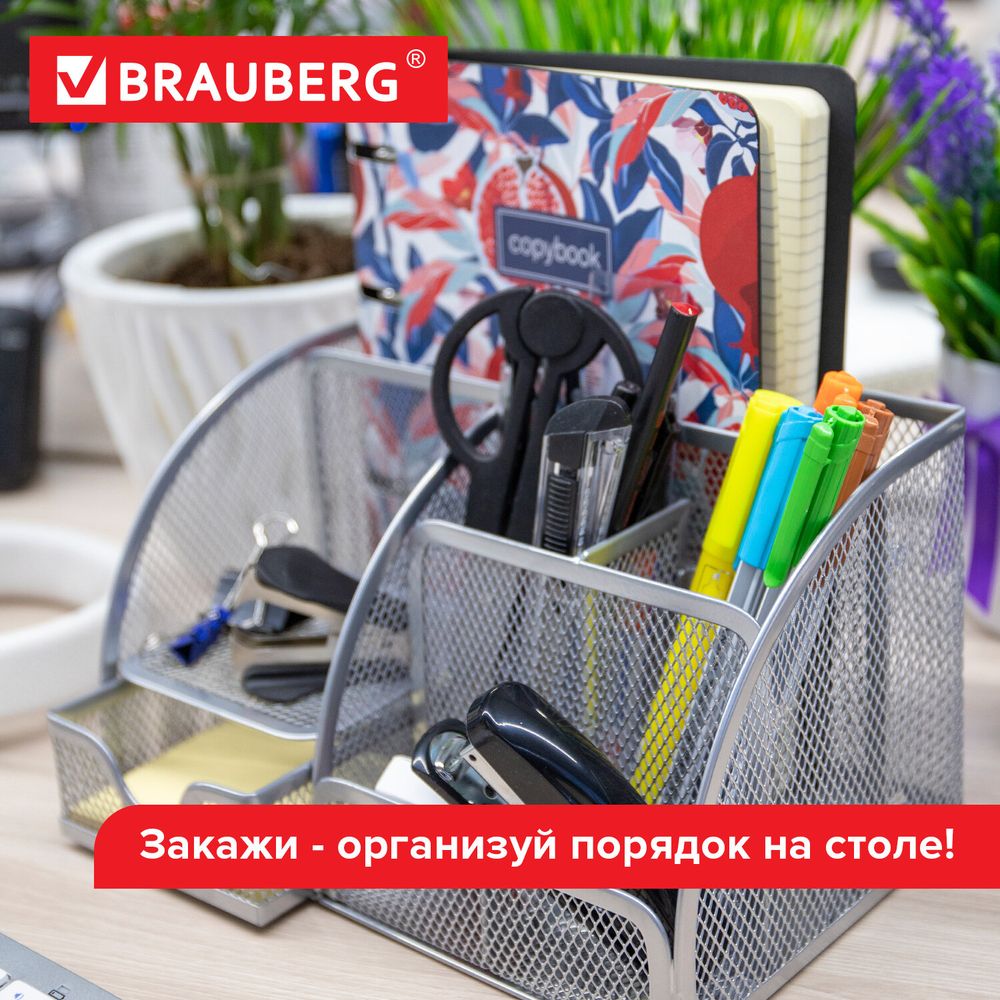 Подставка-органайзер металлическая BRAUBERG "Germanium", 7 секций, 125х220х140 мм, серебро