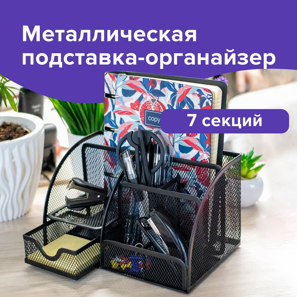 Подставка-органайзер металлическая BRAUBERG "Germanium", 7 секций, 125х220х140 мм, черная