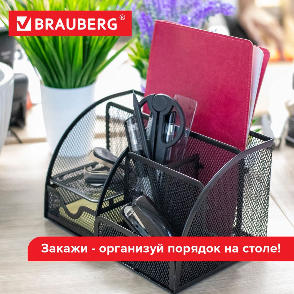 Подставка-органайзер металлическая BRAUBERG "Germanium", 7 секций, 125х220х140 мм, черная