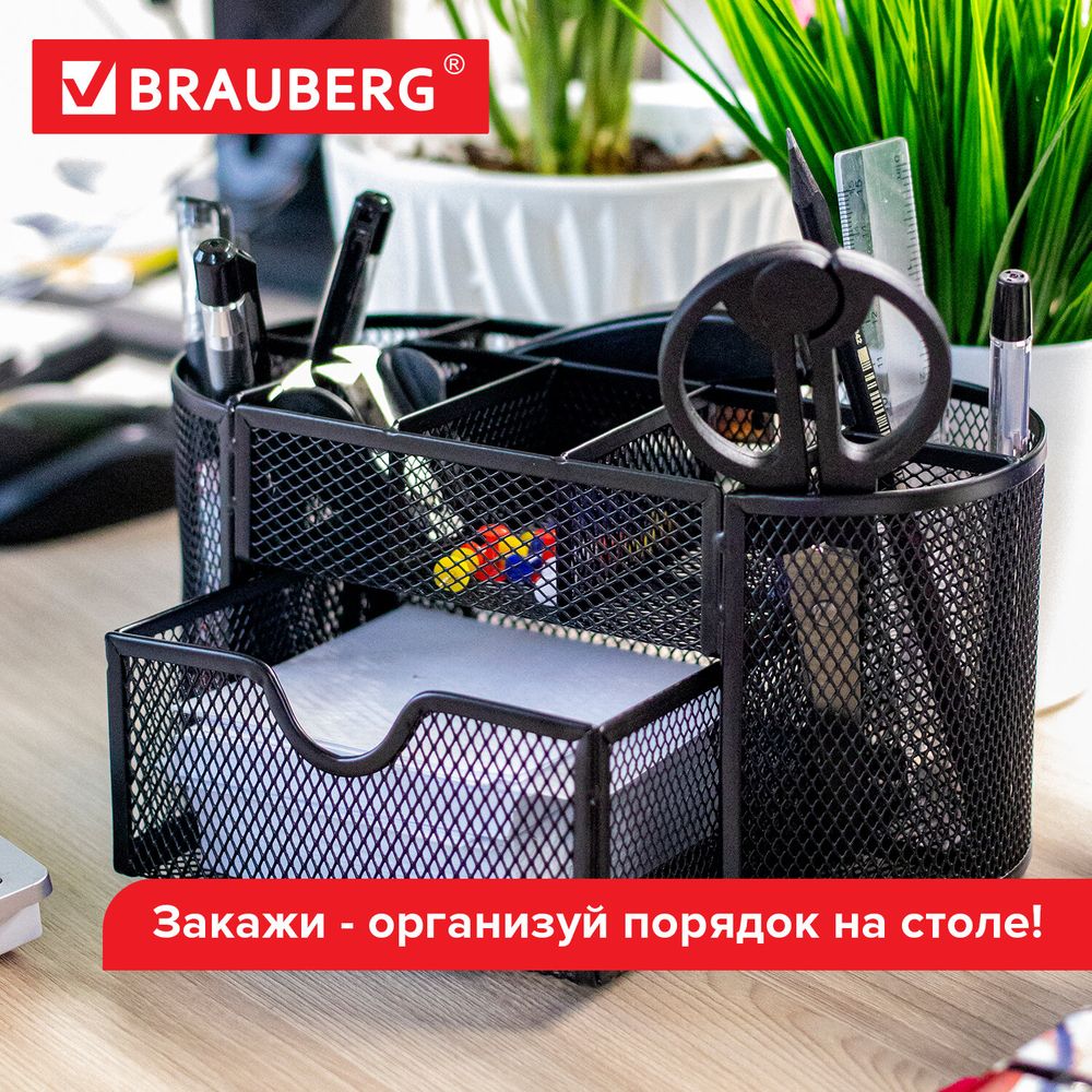 Подставка-органайзер металлическая BRAUBERG "Germanium", 9 секций, 105х220х110 мм, черная