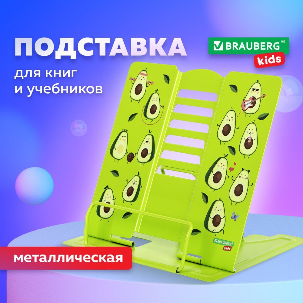 Подставка для книг и учебников BRAUBERG KIDS