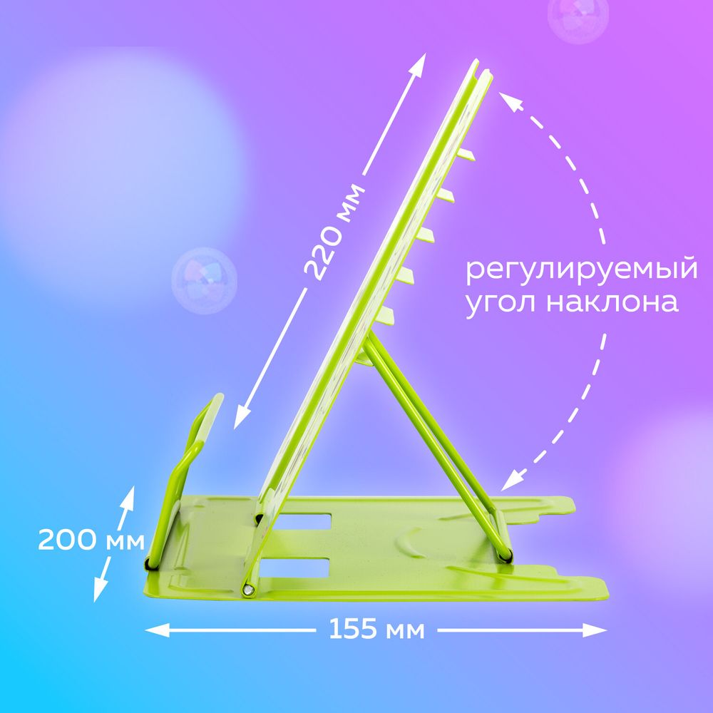 Подставка для книг и учебников BRAUBERG KIDS