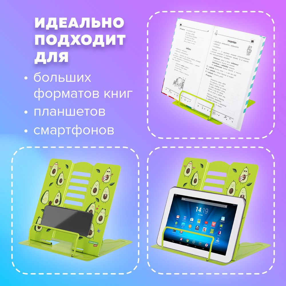 Подставка для книг и учебников BRAUBERG KIDS
