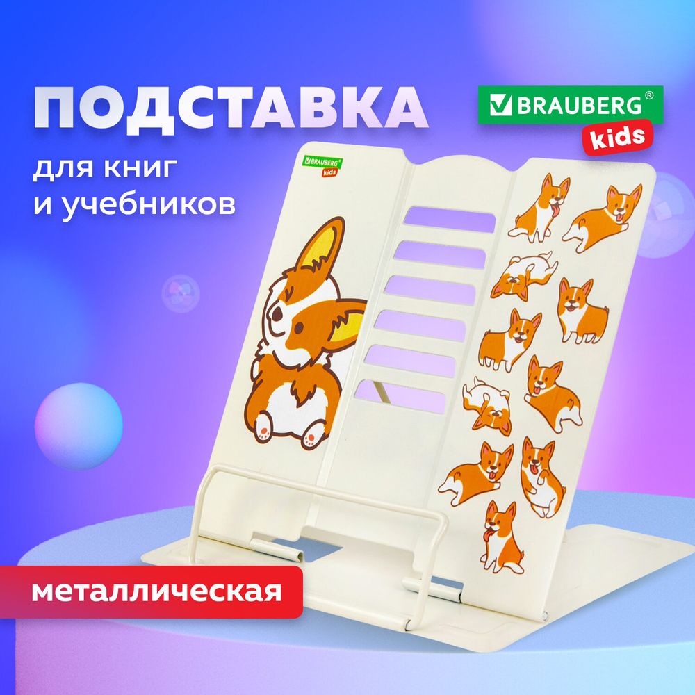 Подставка для книг и учебников BRAUBERG KIDS