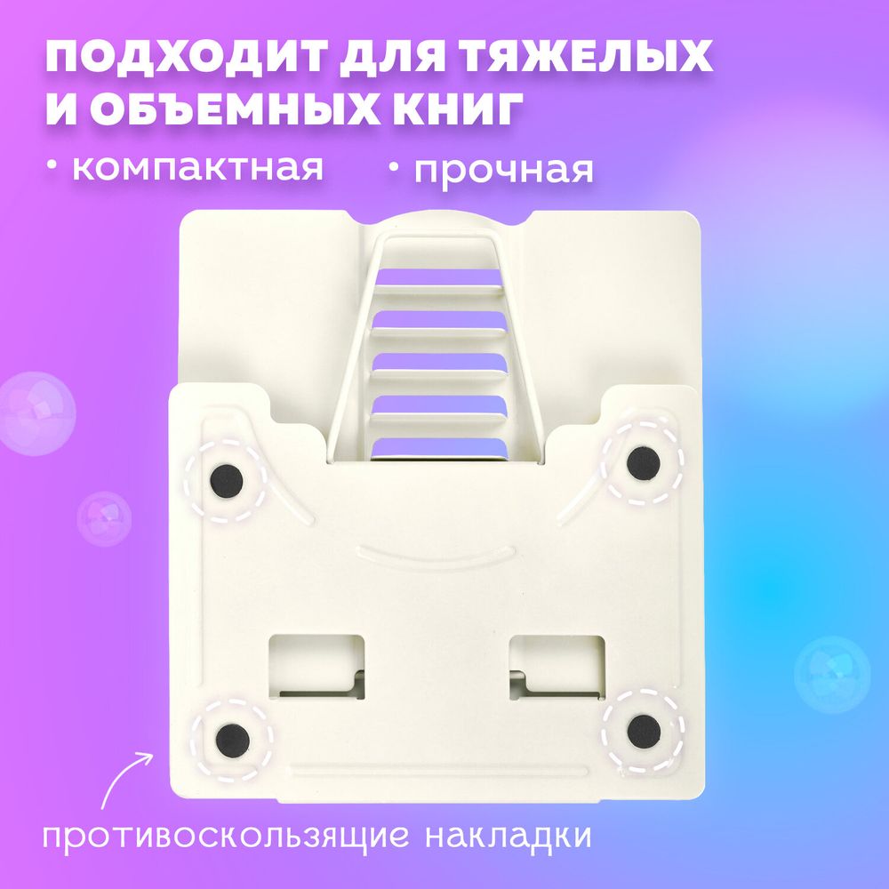 Подставка для книг и учебников BRAUBERG KIDS