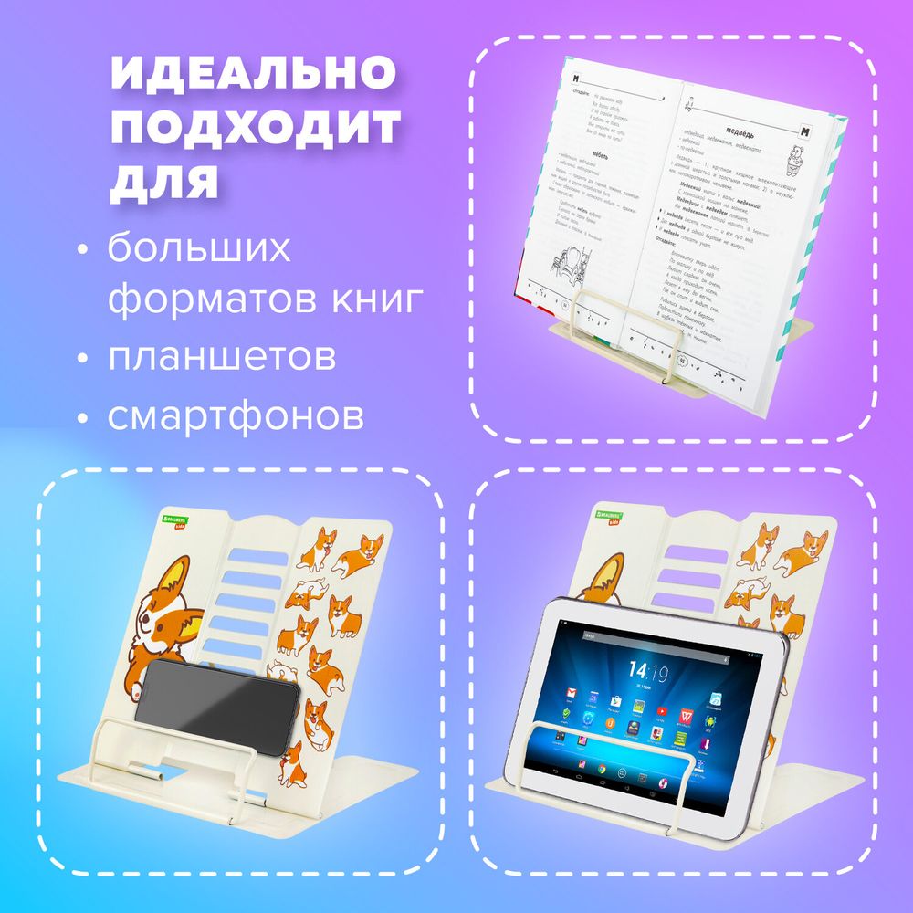 Подставка для книг и учебников BRAUBERG KIDS