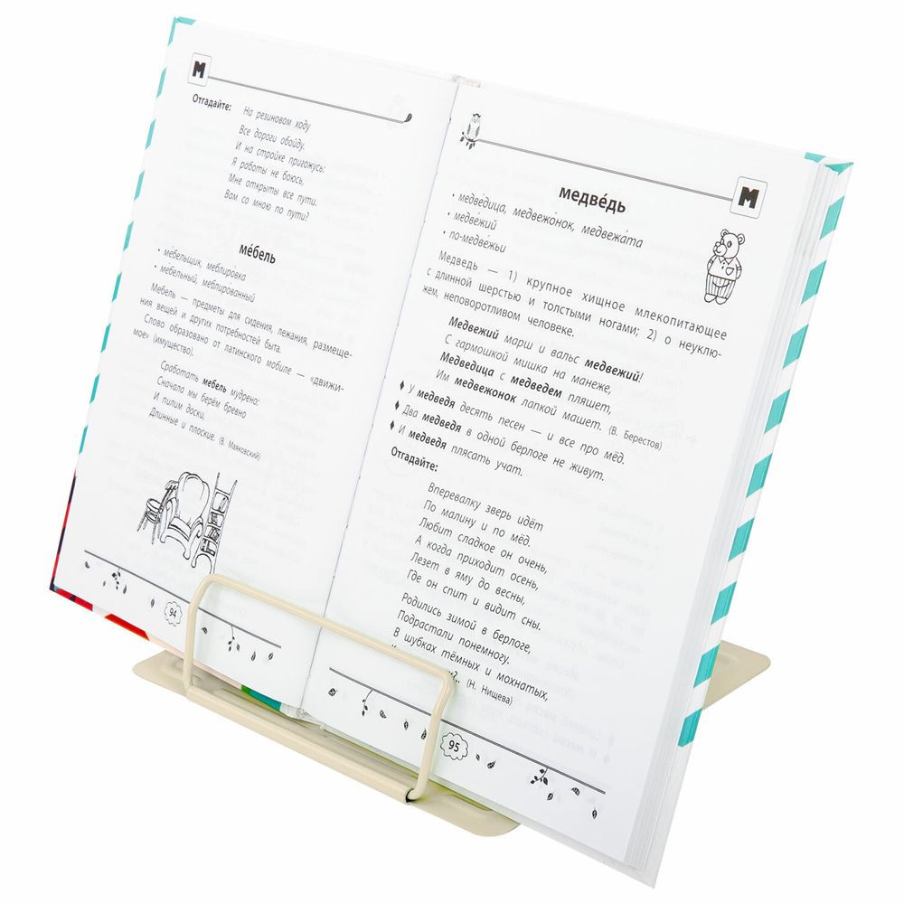 Подставка для книг и учебников BRAUBERG KIDS