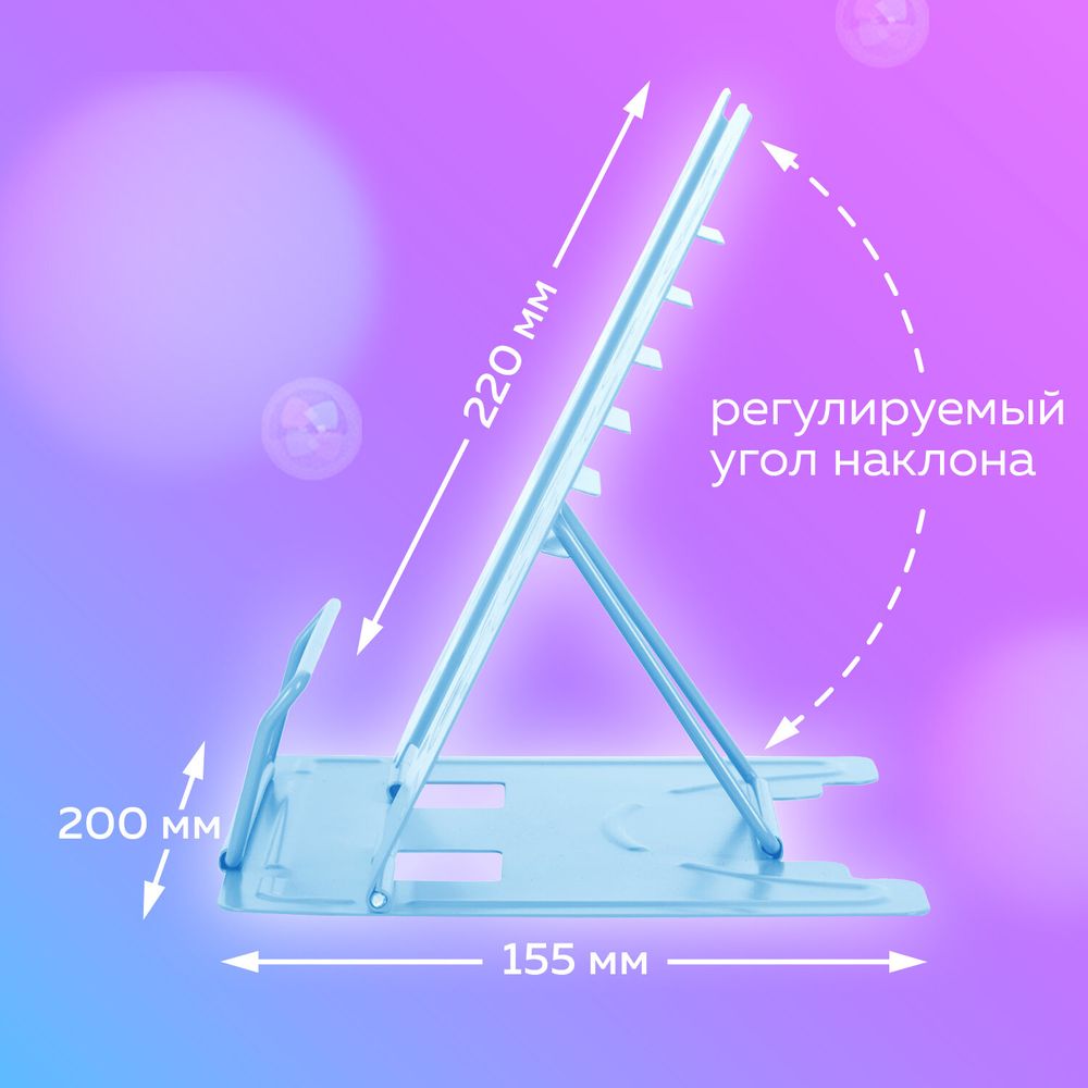 Подставка для книг и учебников BRAUBERG KIDS