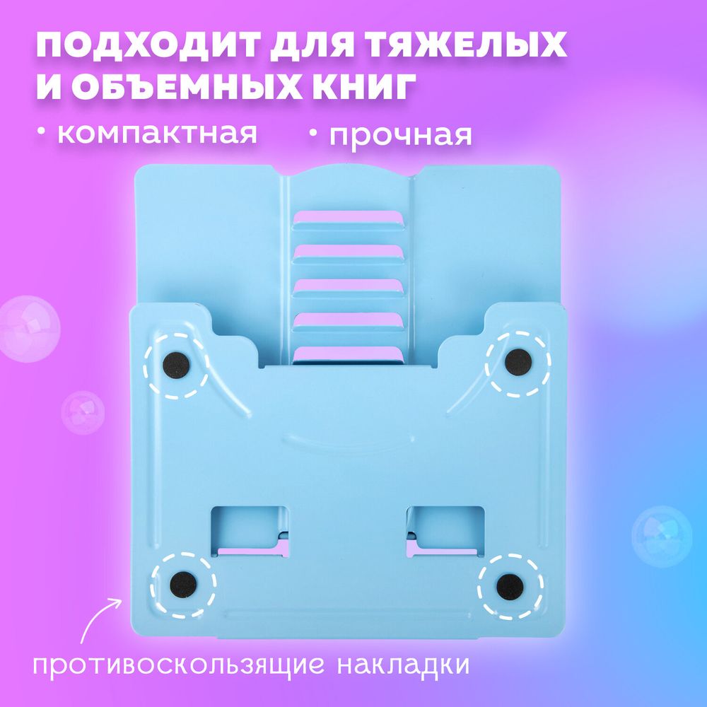 Подставка для книг и учебников BRAUBERG KIDS