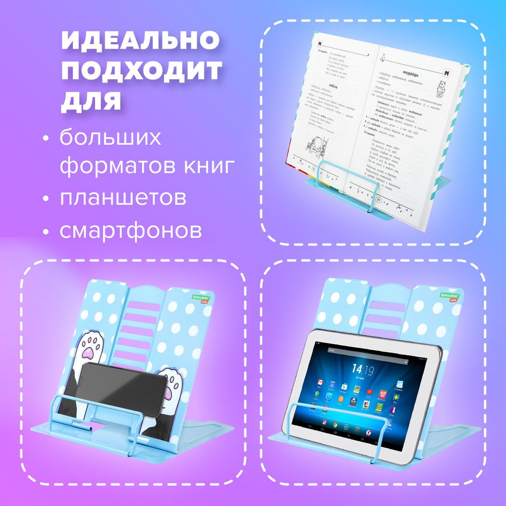 Подставка для книг и учебников BRAUBERG KIDS