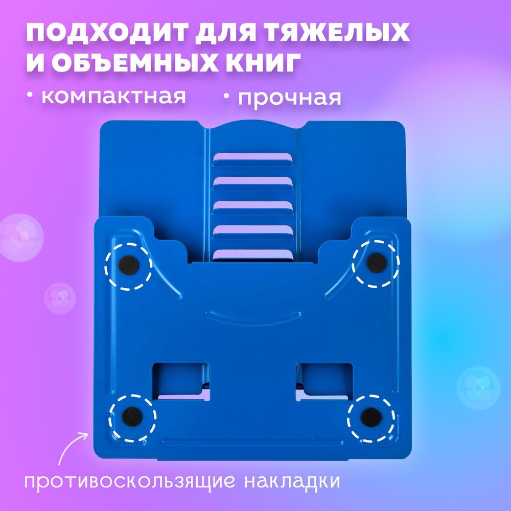 Подставка для книг и учебников BRAUBERG KIDS