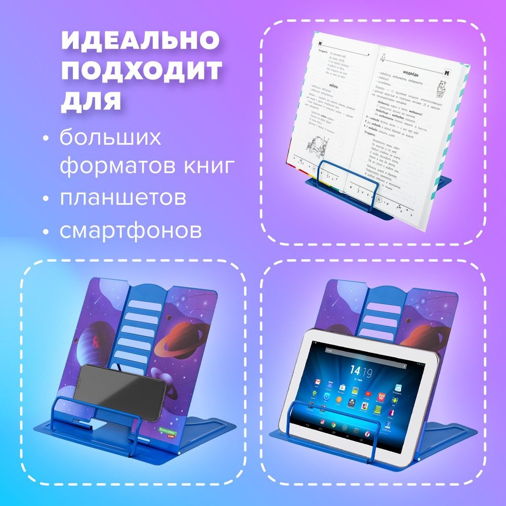 Подставка для книг и учебников BRAUBERG KIDS