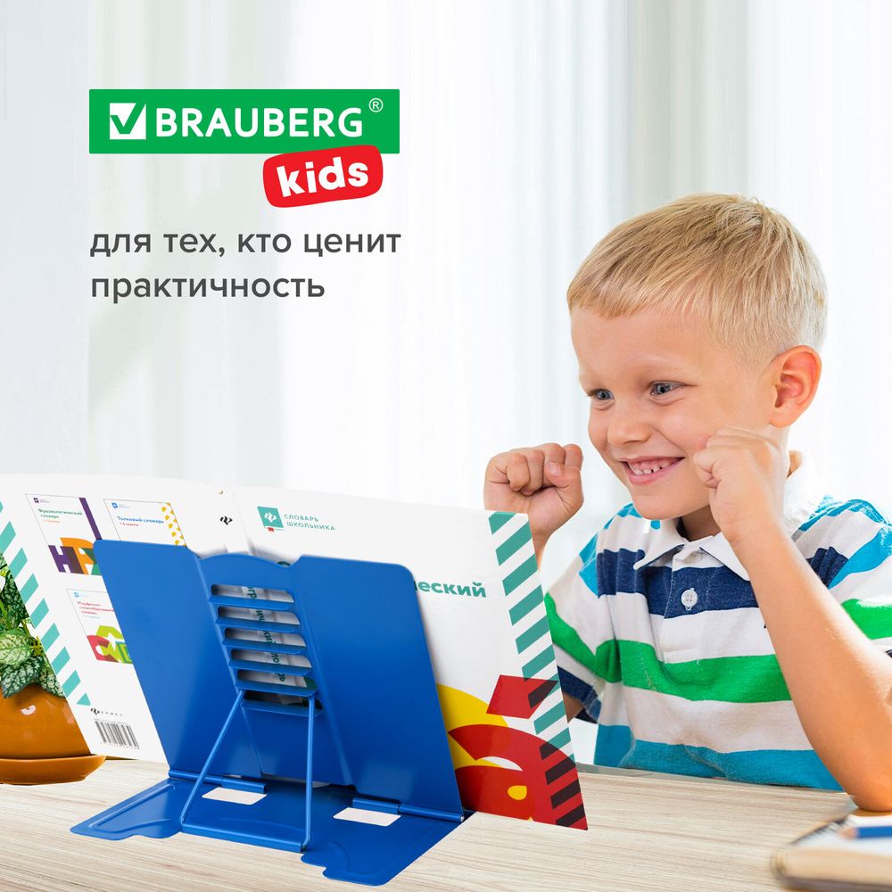 Подставка для книг и учебников BRAUBERG KIDS