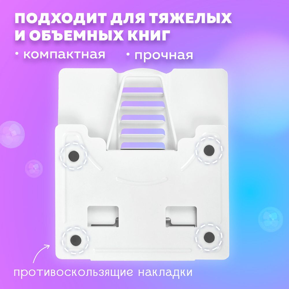 Подставка для книг и учебников BRAUBERG, White, регулируемый угол наклона, металл