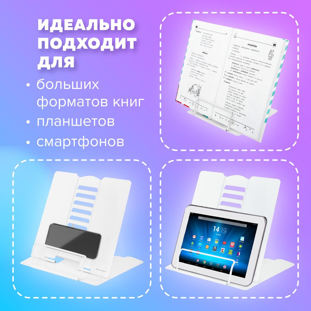 Подставка для книг и учебников BRAUBERG, White, регулируемый угол наклона, металл
