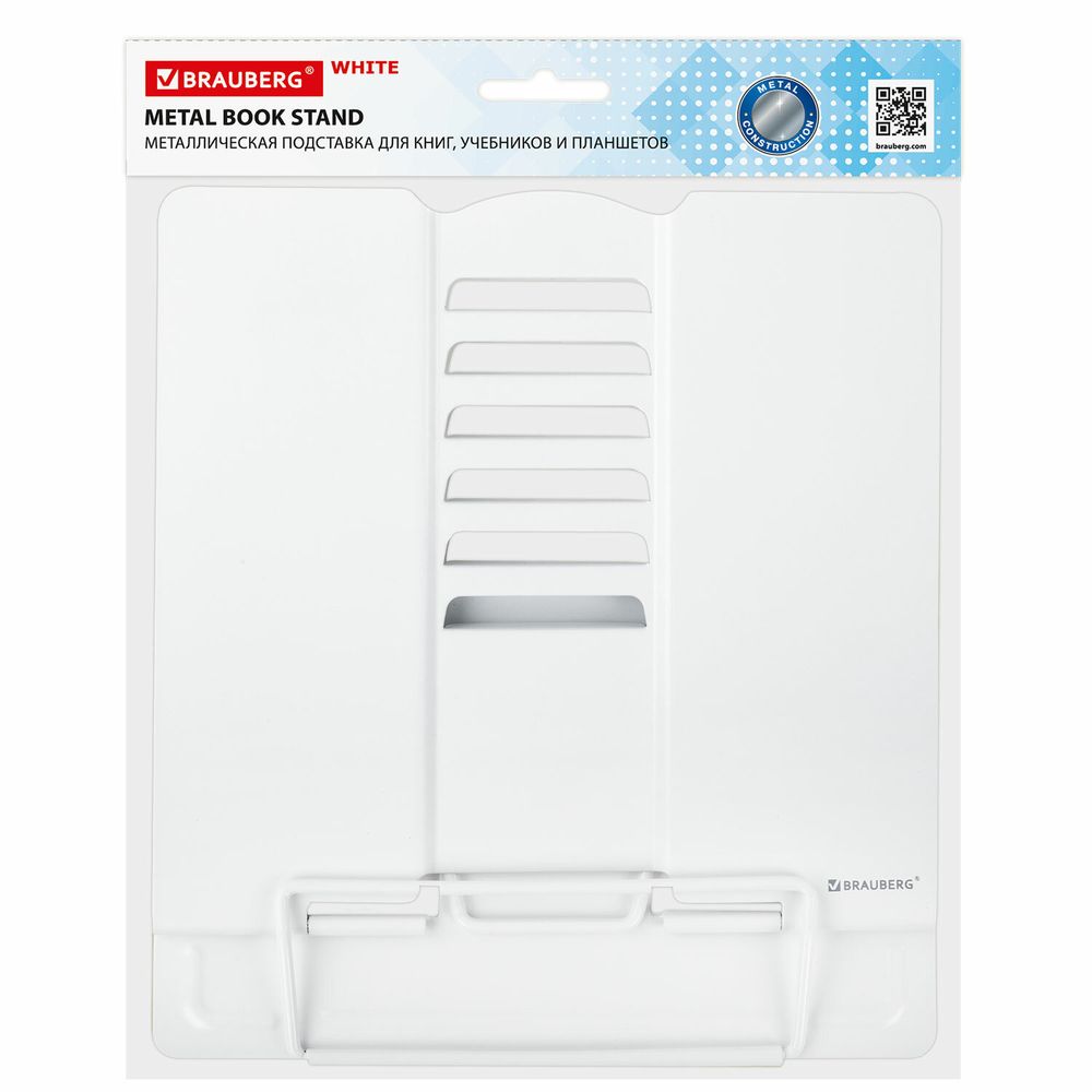 Подставка для книг и учебников BRAUBERG, White, регулируемый угол наклона, металл