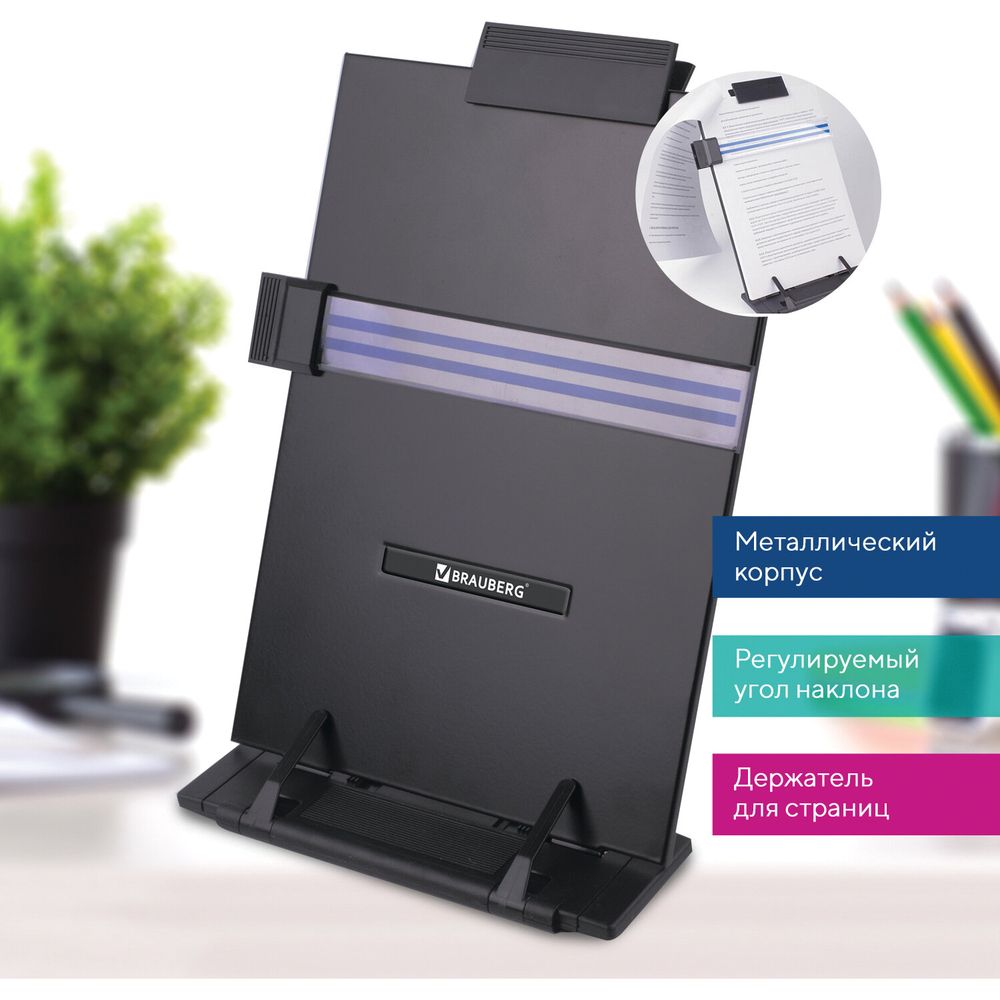 Подставка для книг и учебников BRAUBERG, большая, регулируемый наклон, металл/пластик, черная