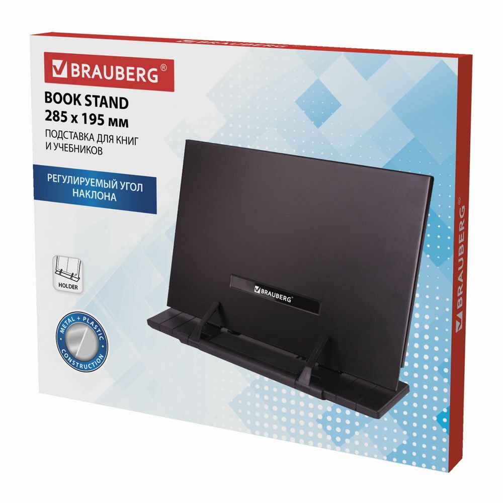 Подставка для книг и учебников BRAUBERG, регулируемый наклон, металл/пластик, черная