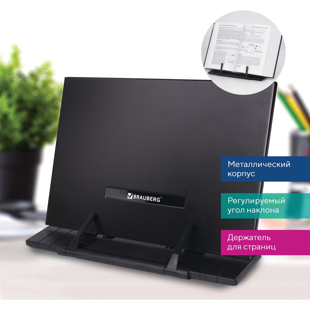 Подставка для книг и учебников BRAUBERG, регулируемый наклон, металл/пластик, черная