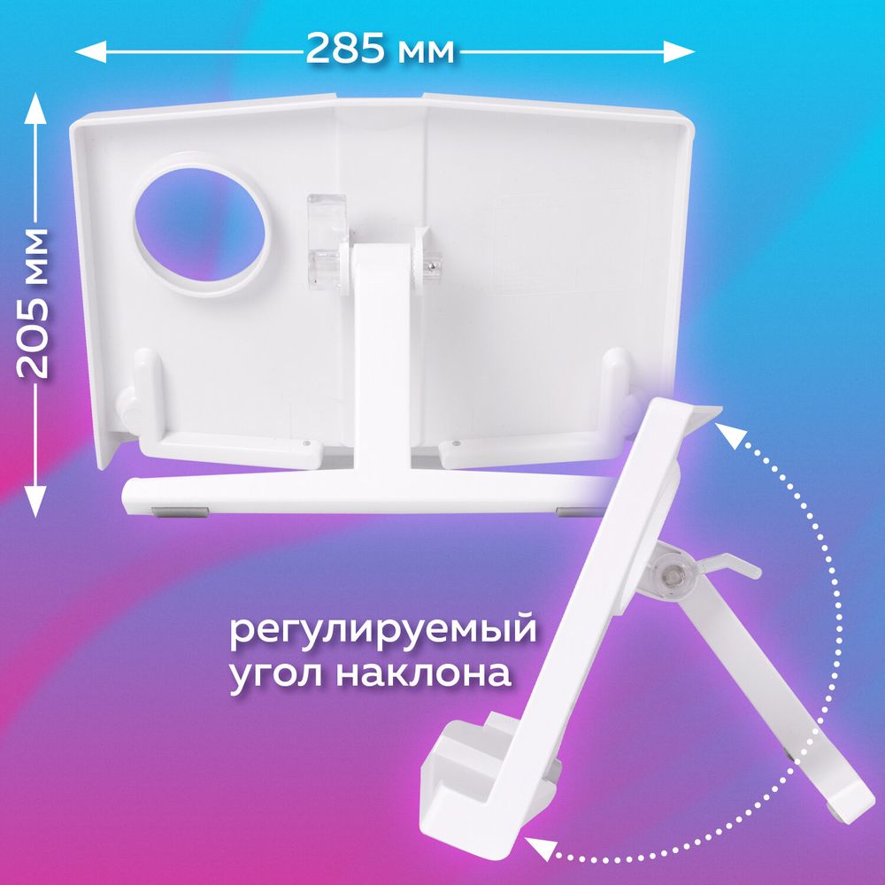 Подставка для книг и учебников BRAUBERG, регулируемый наклон, пластик, белая